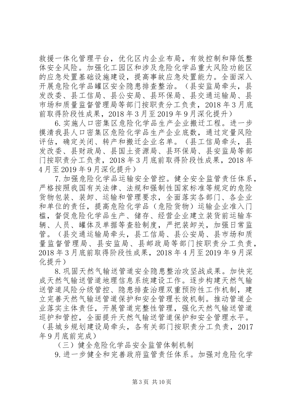 危险化学品安全综合治理实施方案 _第3页