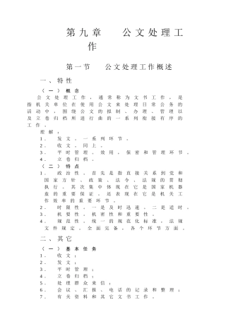 秘书学-公文处理