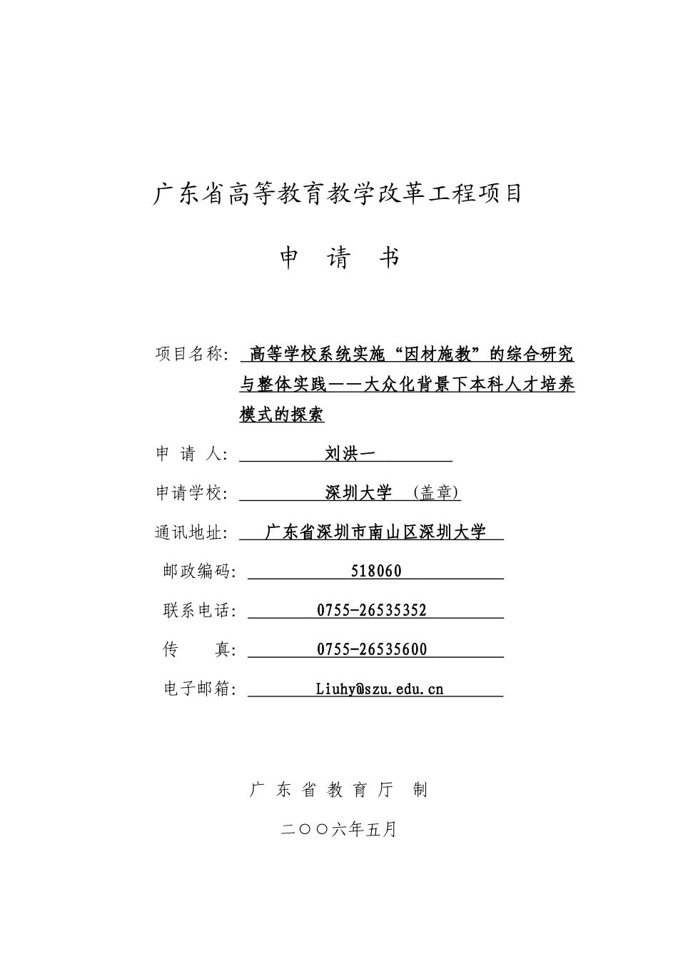 大众化背景下本科人才培养模式的探索_第1页