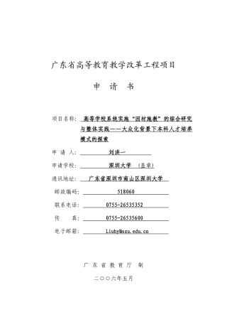 大众化背景下本科人才培养模式的探索