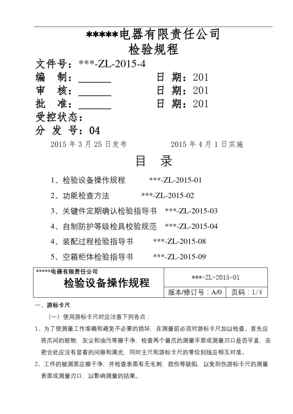 成套电器开关柜检验规程_第2页