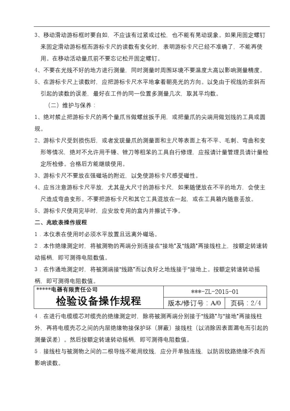 成套电器开关柜检验规程_第3页