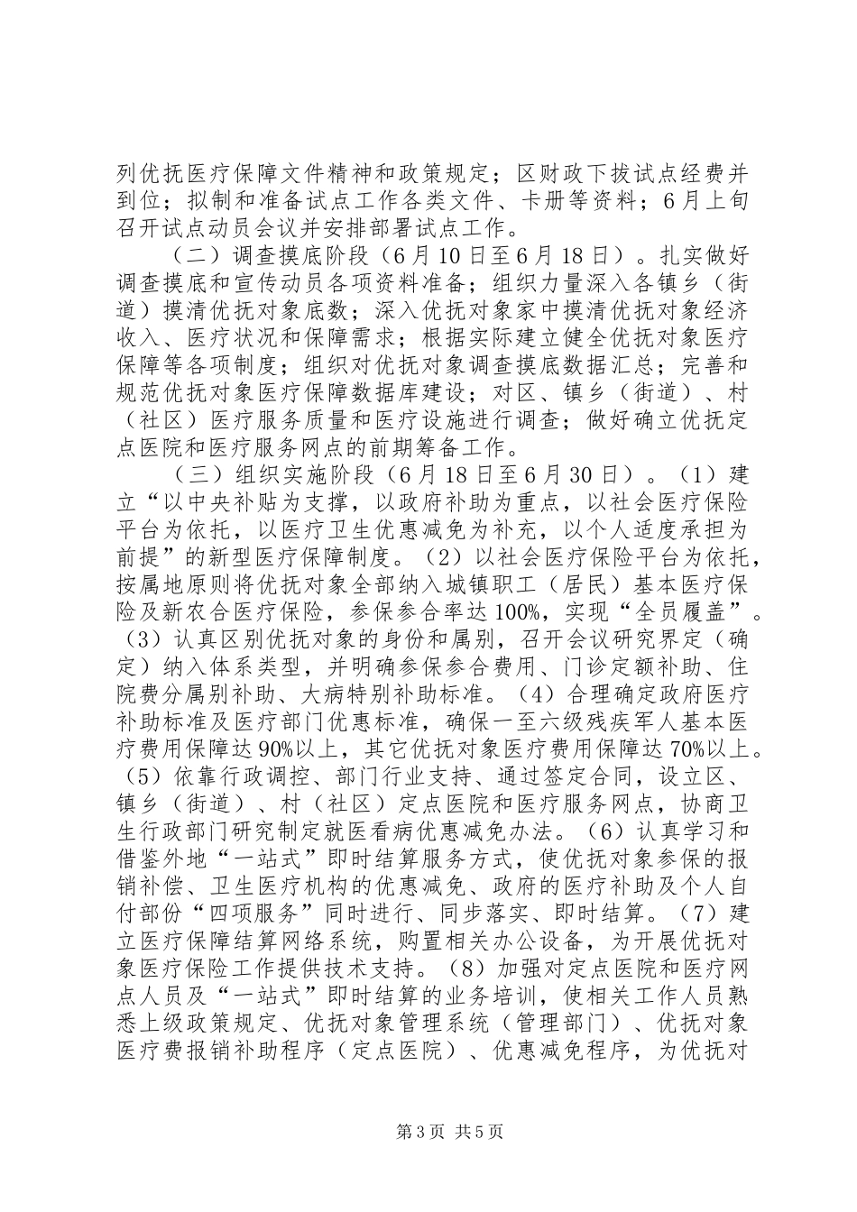 区优抚对象医疗保障工作方案_第3页