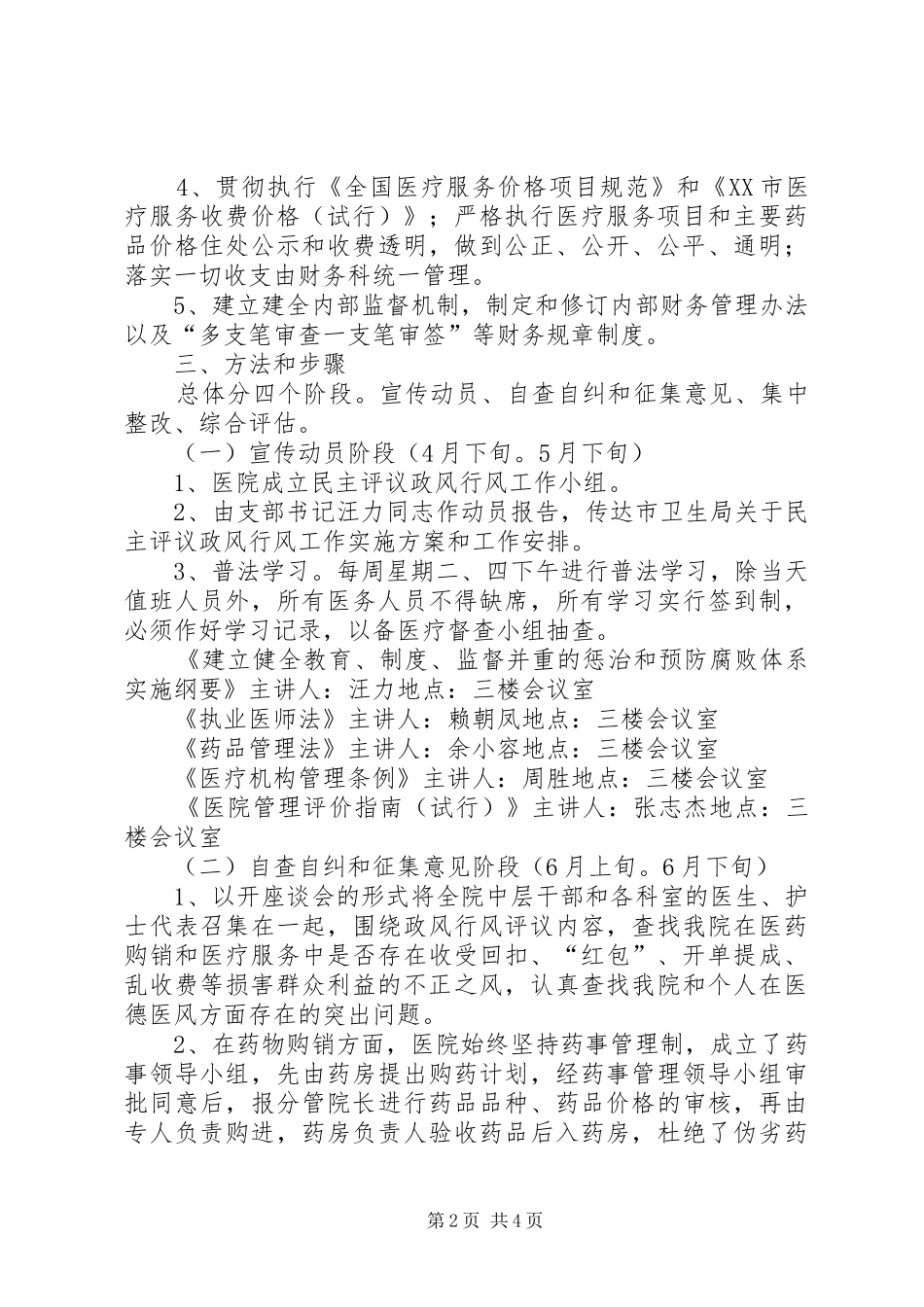 医院民主评议政风行风工作方案_第2页