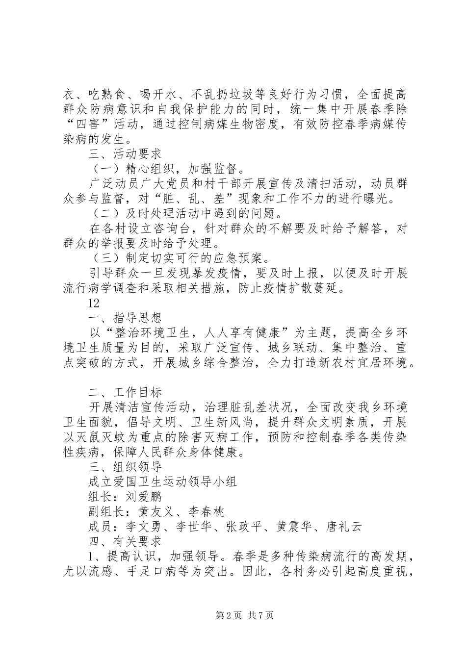 乡村爱国卫生月主题活动方案_第2页