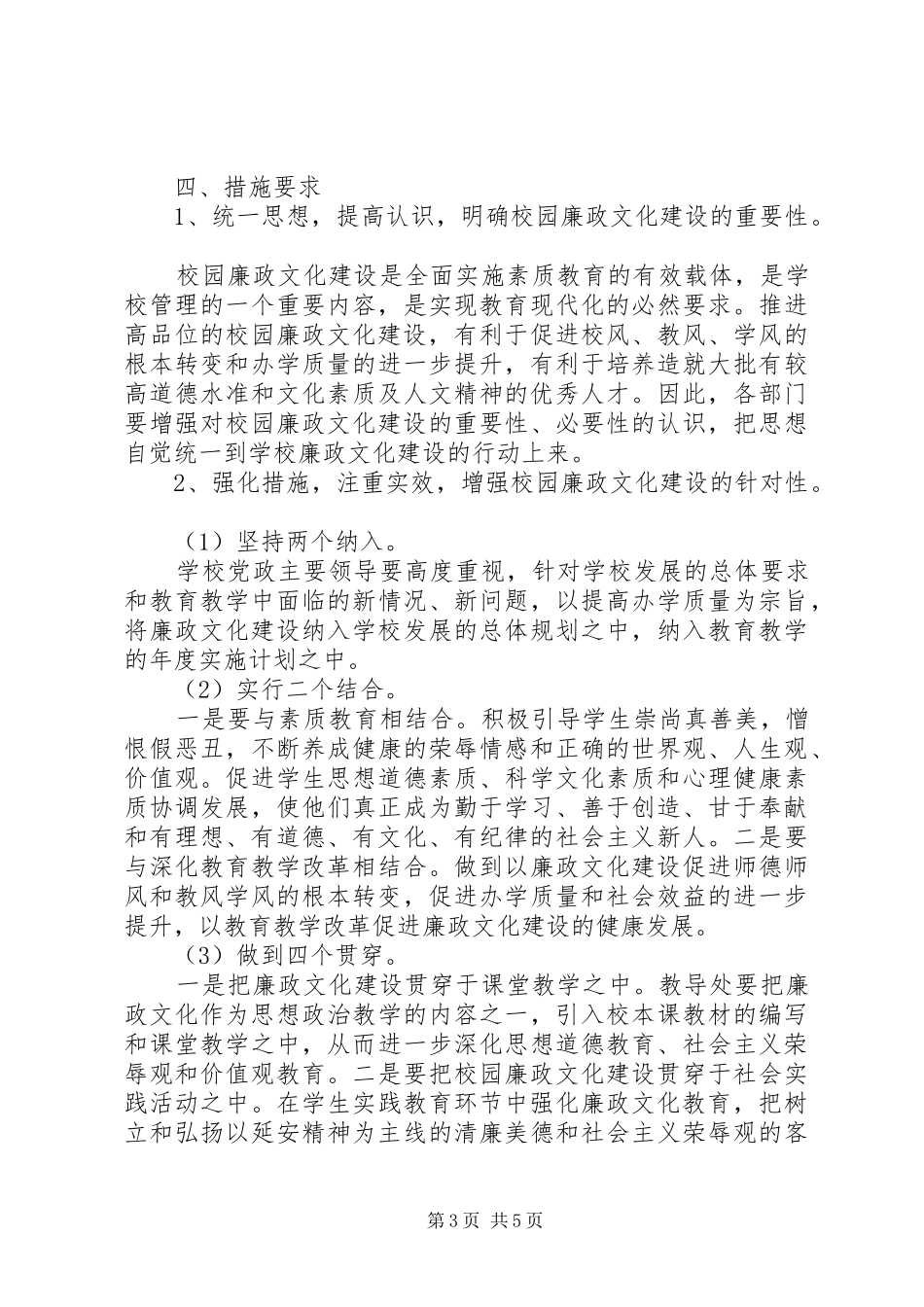 阳南镇中心小学廉政文化建设实施方案_第3页