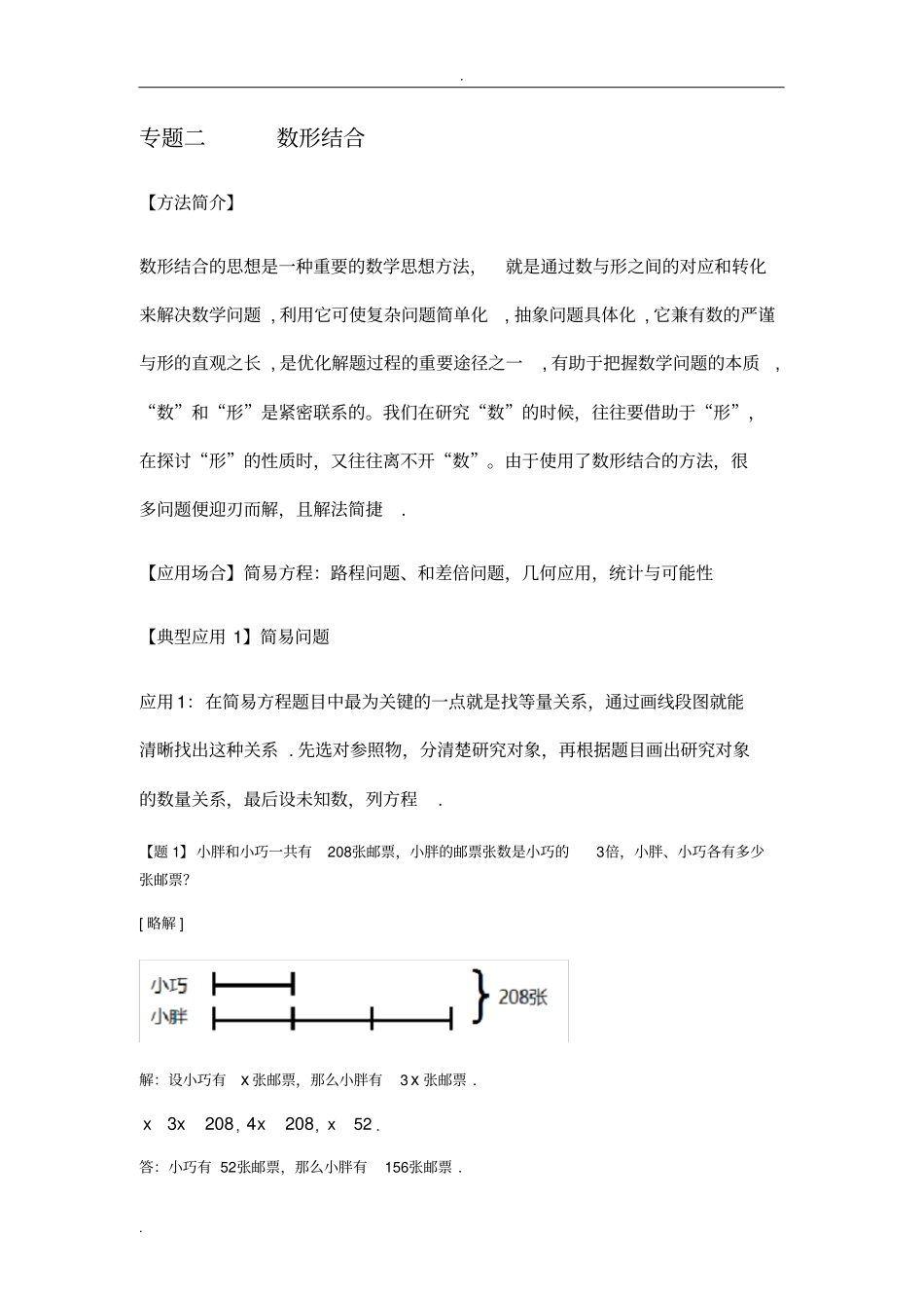 小学奥数数形结合_第1页