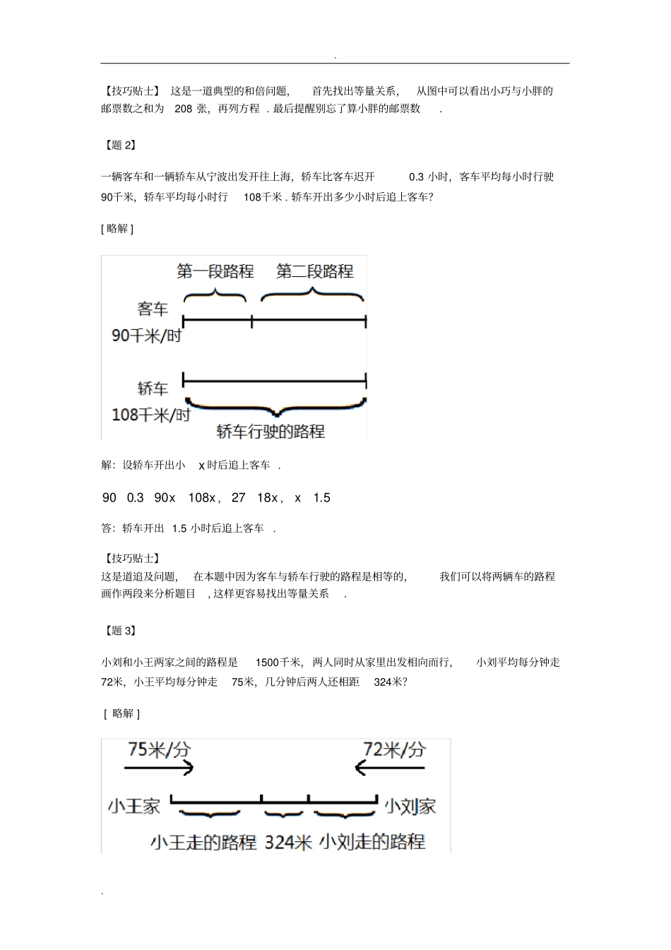 小学奥数数形结合_第2页