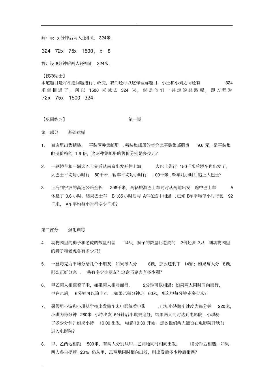 小学奥数数形结合_第3页