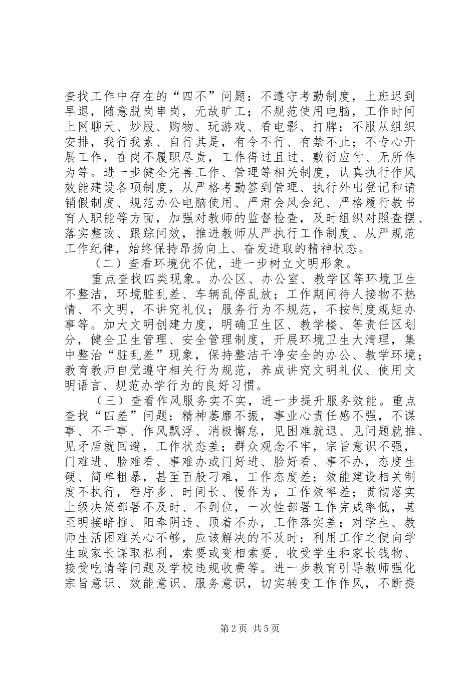 新兴小学“严转提促”实施方案 _第2页