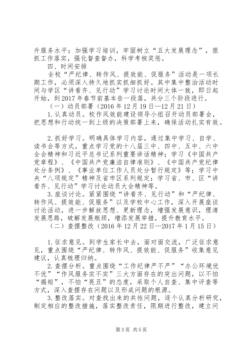 新兴小学“严转提促”实施方案 _第3页