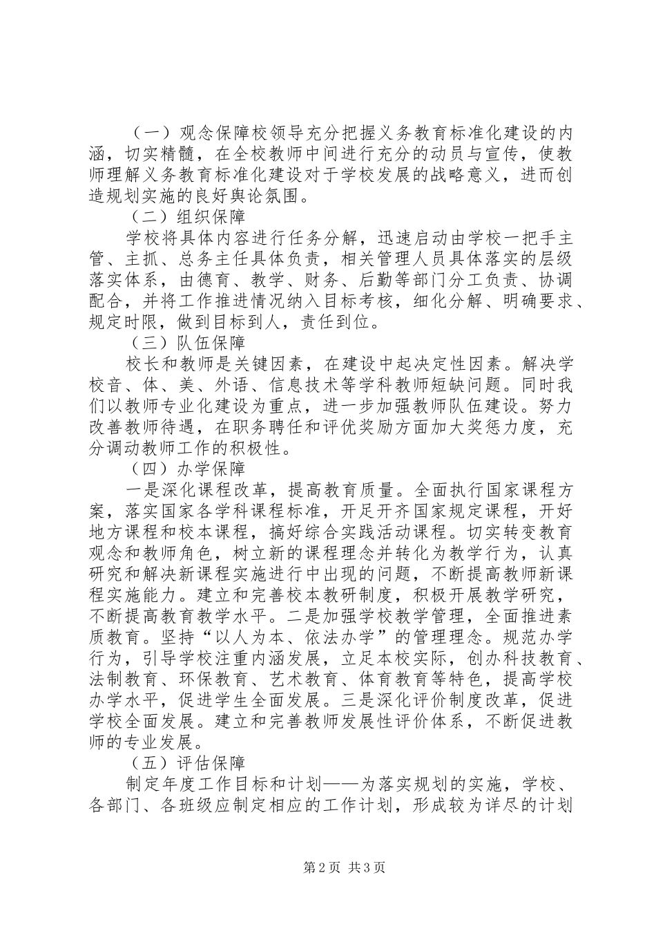 执法标准化建设工作实施方案 _第2页