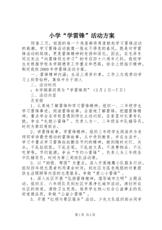 小学“学雷锋”活动实施方案 