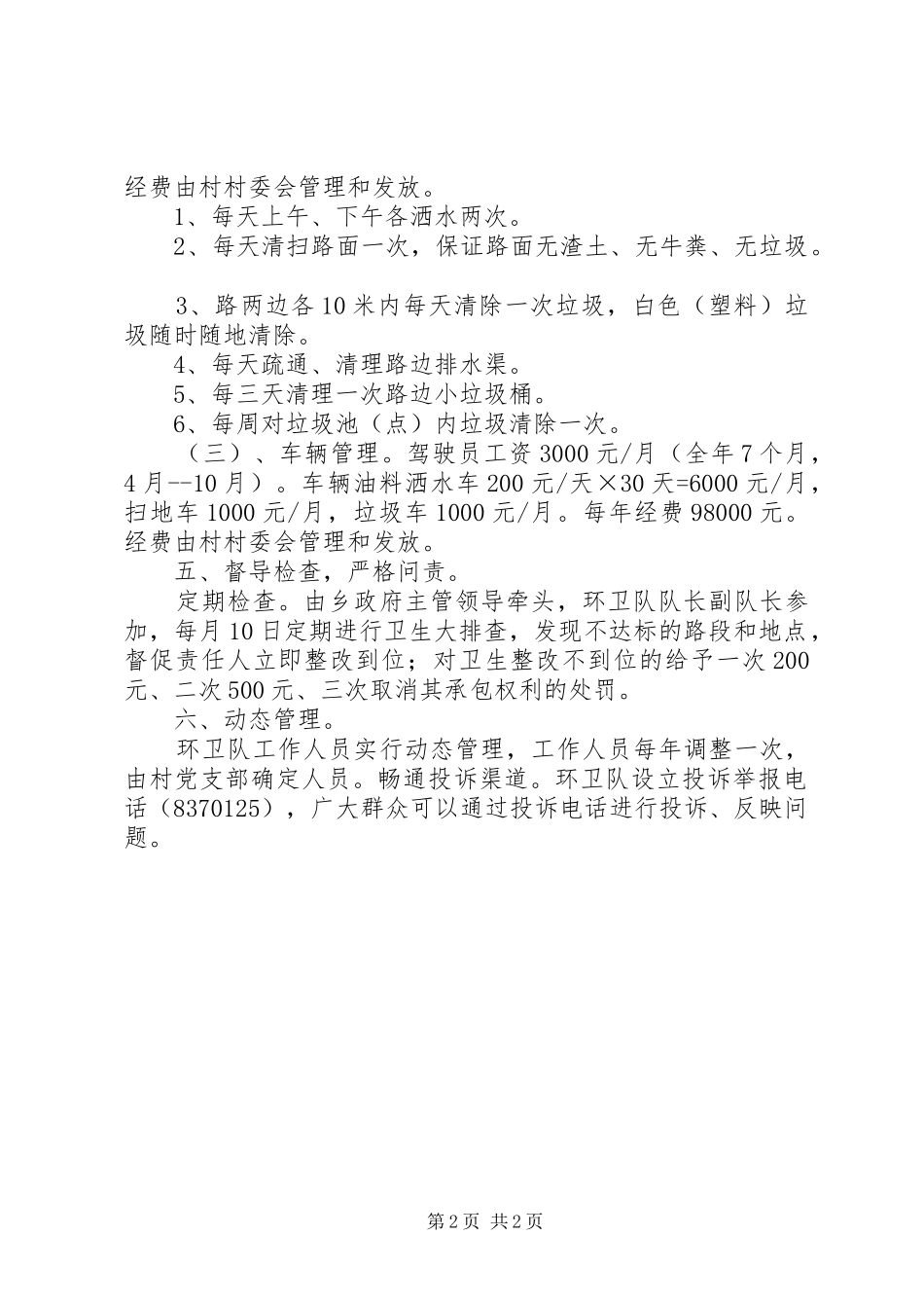 关于成立环卫队方案 _第2页