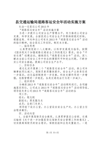 县交通运输局道路客运安全年活动方案 