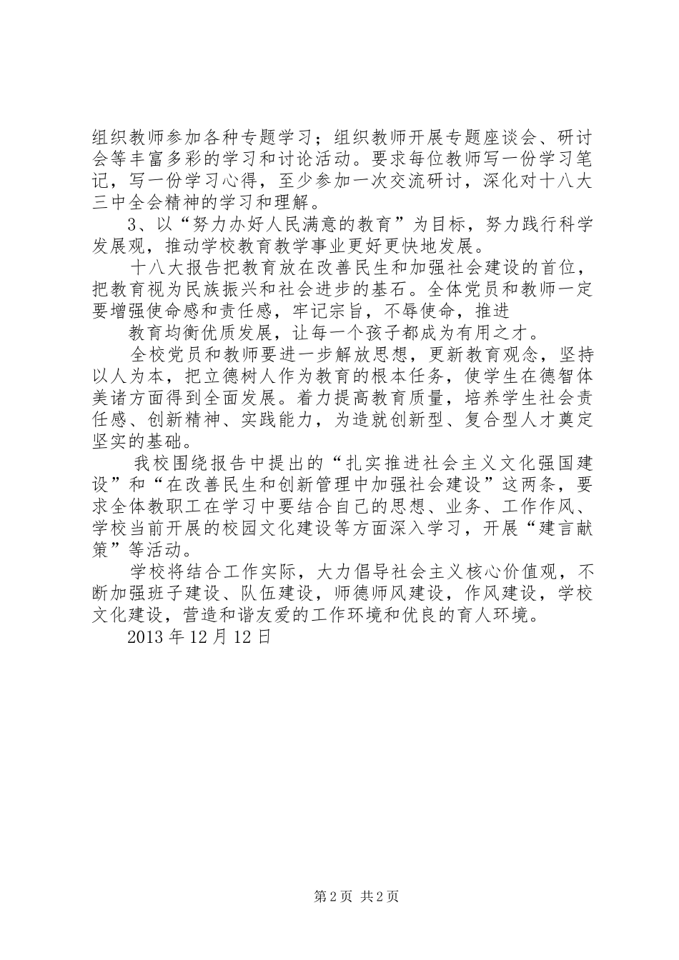 十八大三中全会精神学习方案_第2页