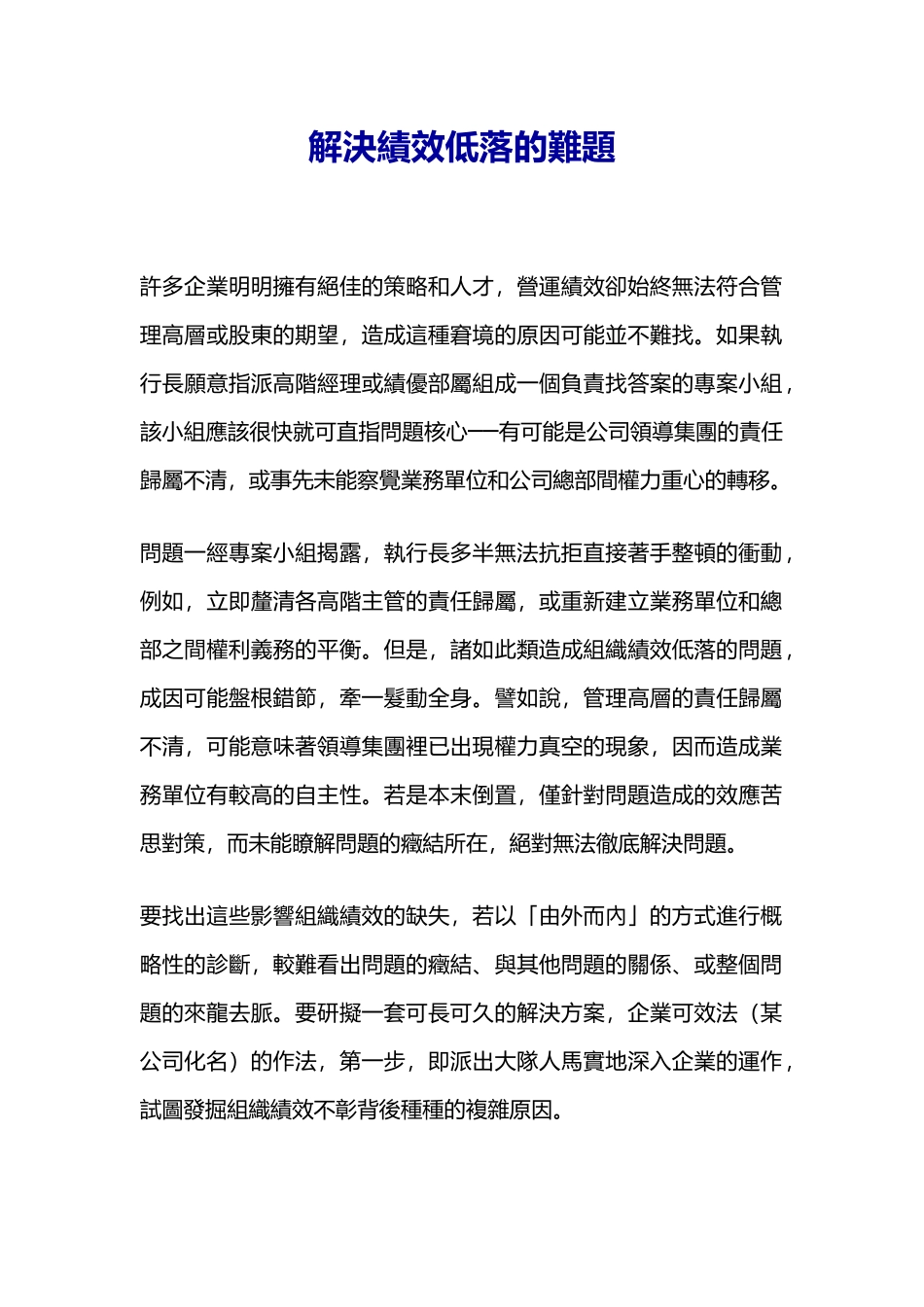 解决绩效低落的难题)_第1页