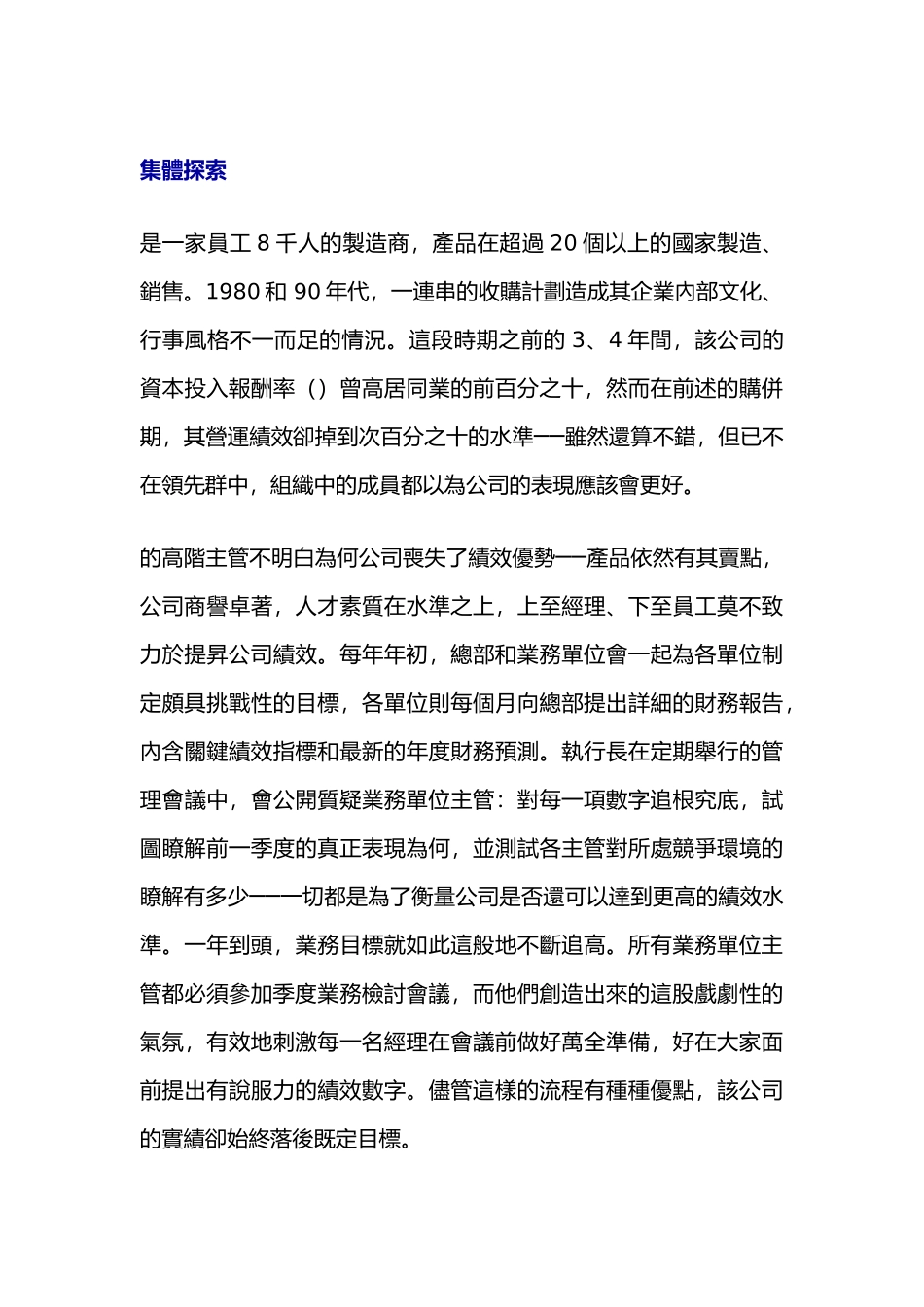 解决绩效低落的难题)_第2页