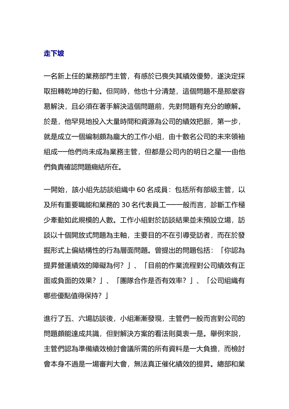 解决绩效低落的难题)_第3页