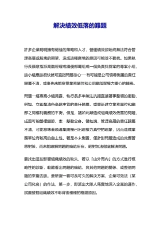 解决绩效低落的难题)