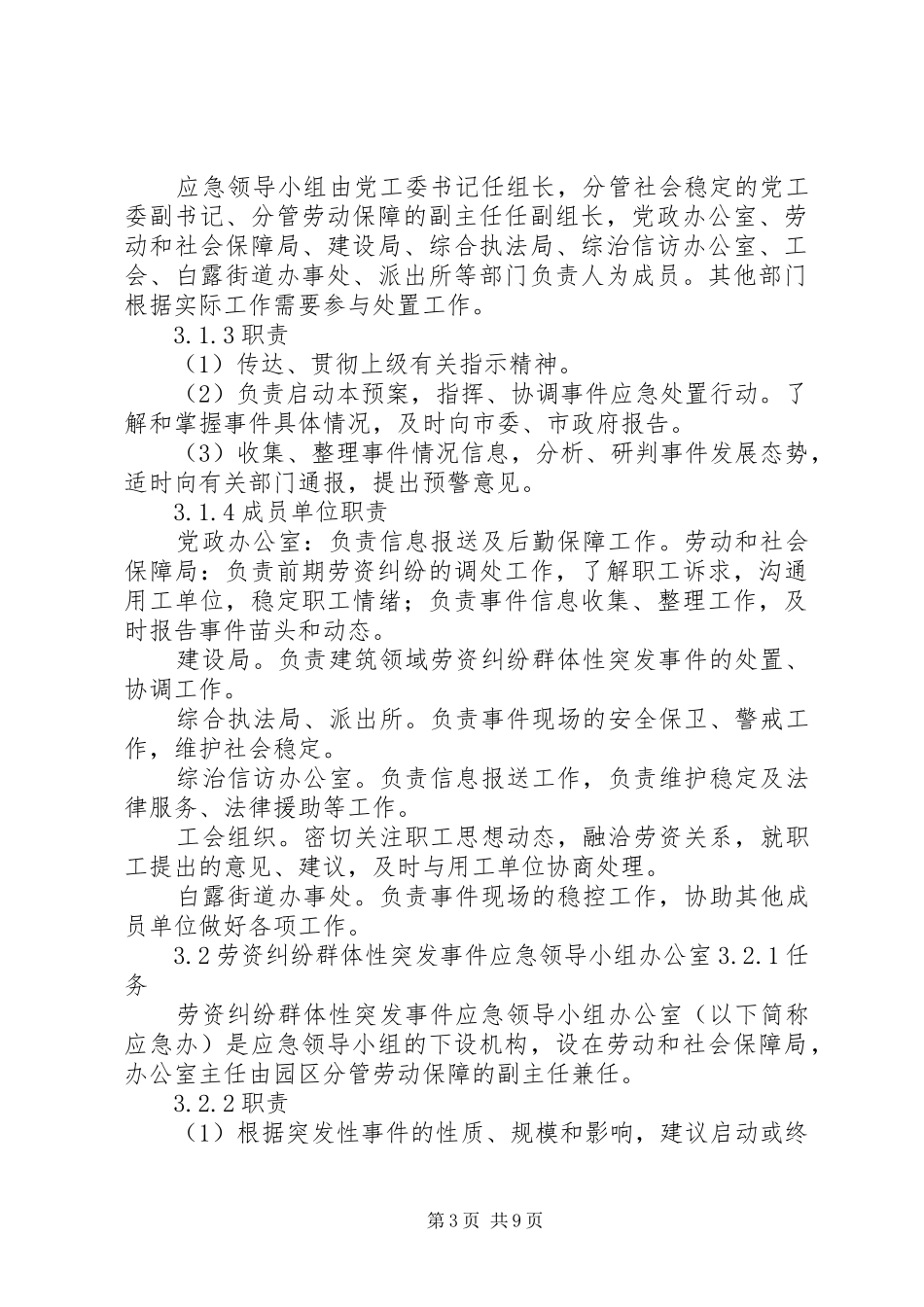 劳动纠纷群体性事件应急处理预案 _第3页