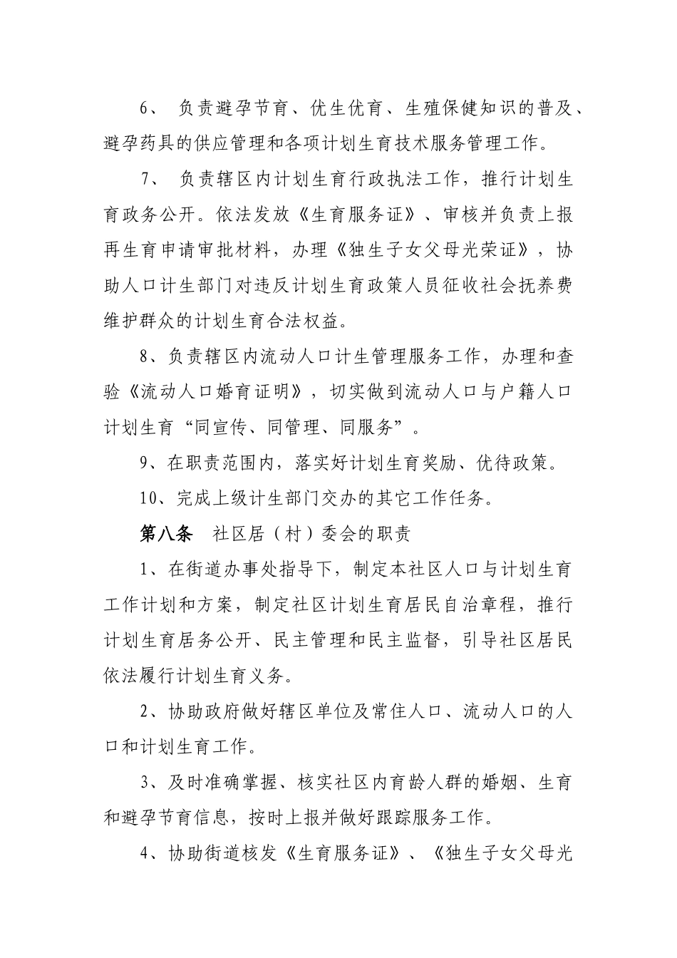 成都市武侯区人口和计划生育工作规范_第3页