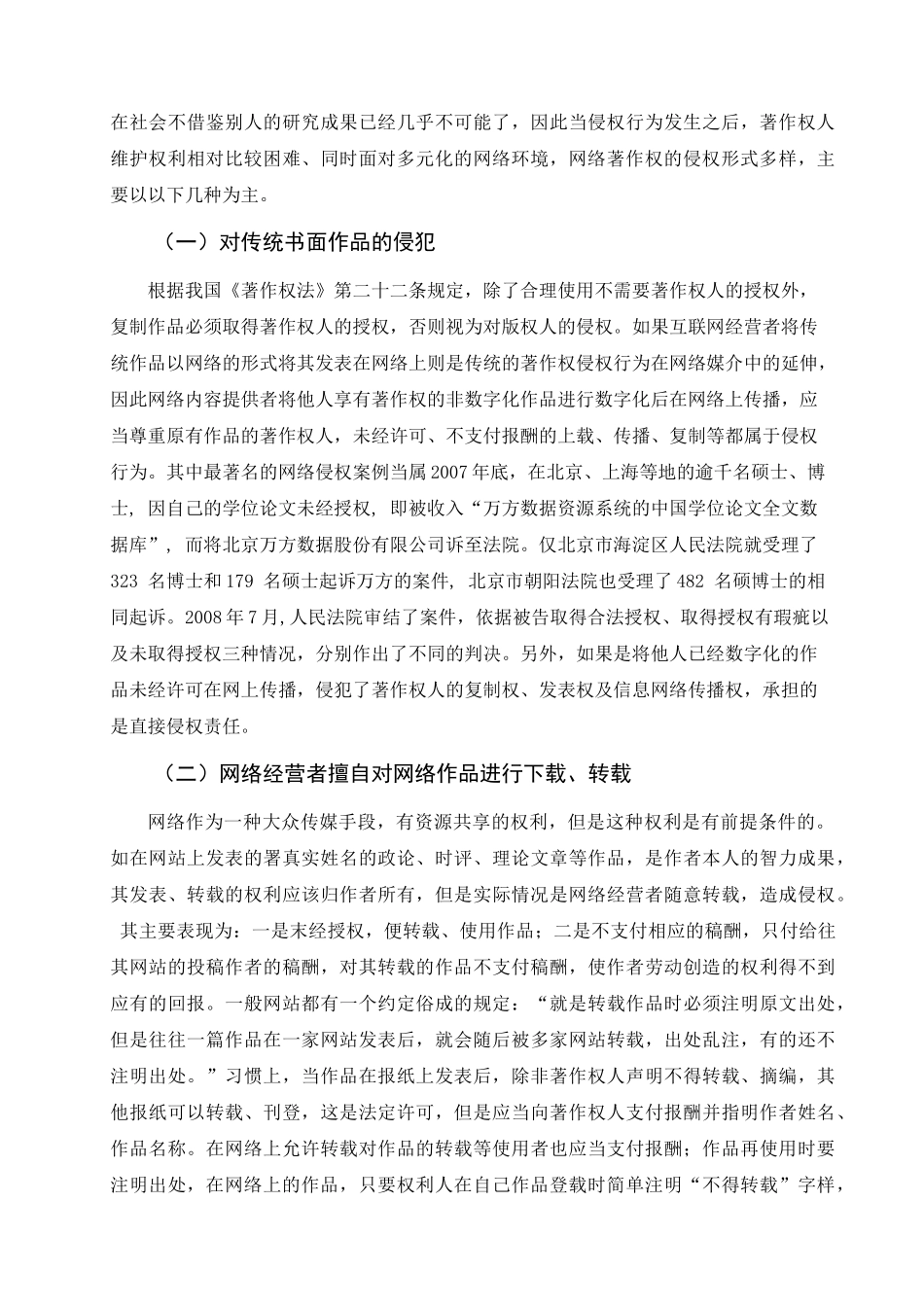 论网络环境下著作权的保护_第3页
