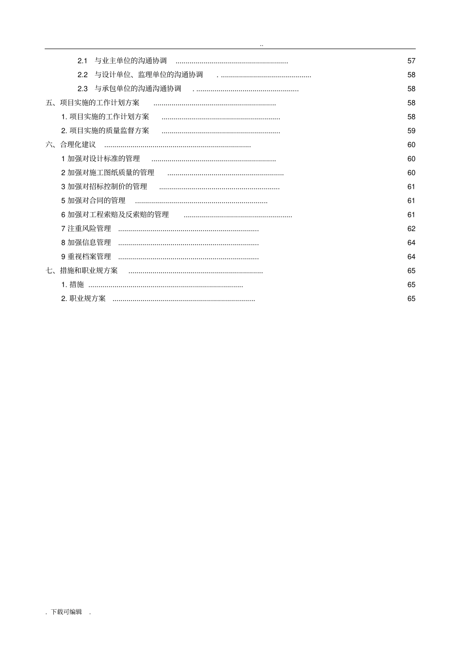 全过程造价咨询服务方案_第3页