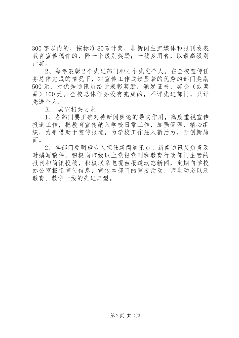 州泰实中教育宣传工作考核方案_第2页