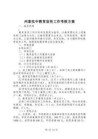 州泰实中教育宣传工作考核方案