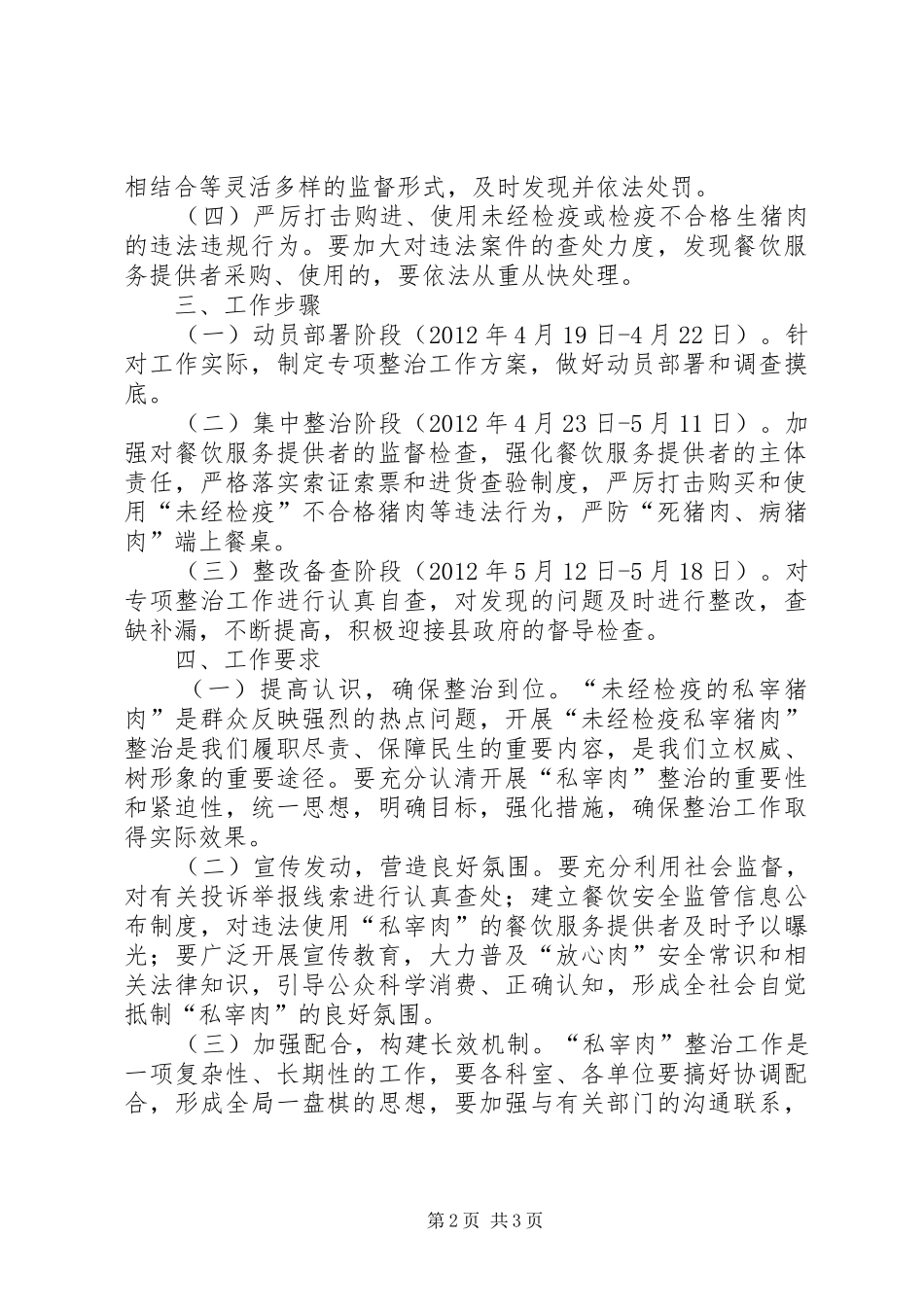 食药监局猪肉安全整治工作方案_第2页