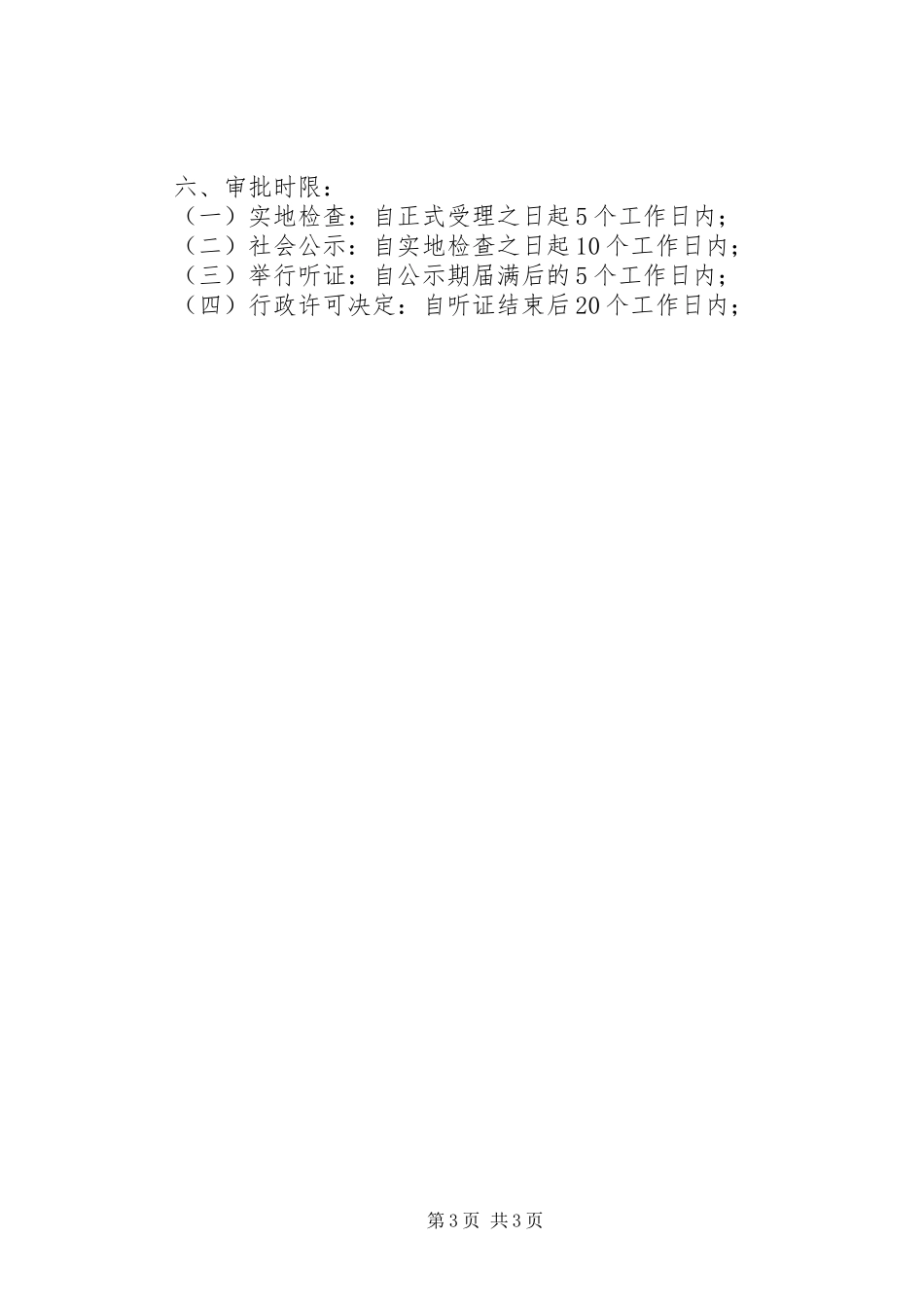 娱乐场所安全经营工作实施方案 _第3页