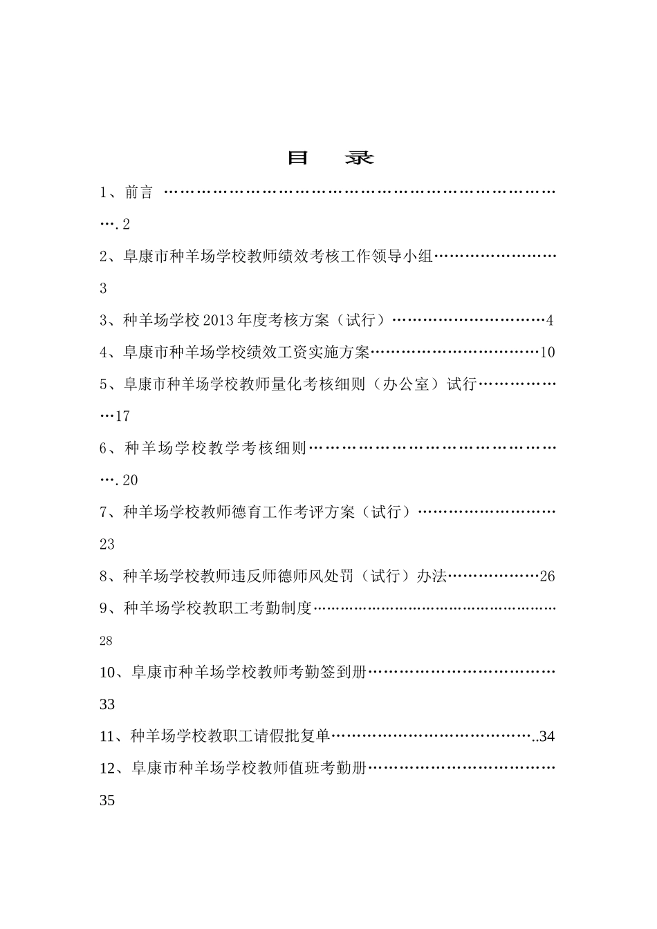 量化考核方案(定稿)_第2页