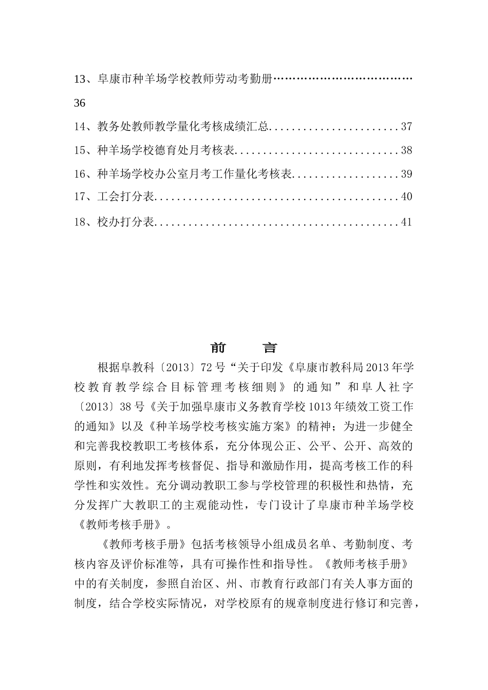 量化考核方案(定稿)_第3页