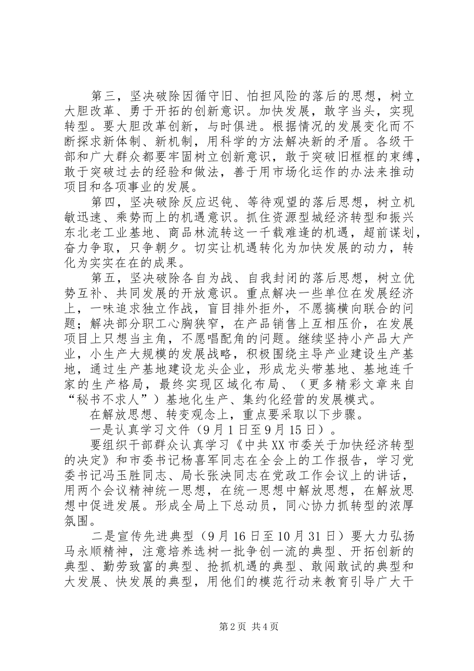 进一步解放思想大讨论活动实施方案 _第2页