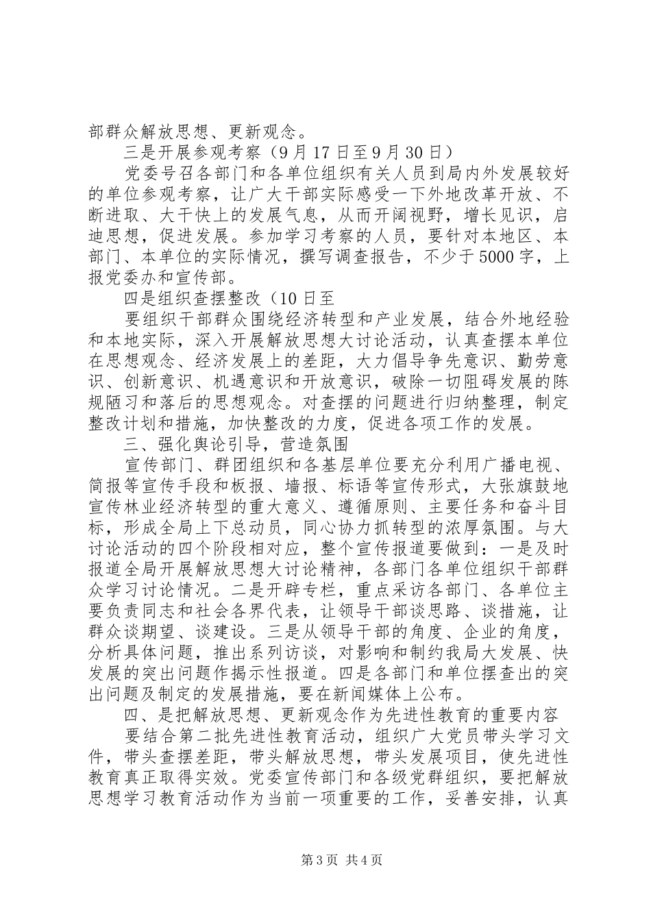 进一步解放思想大讨论活动实施方案 _第3页