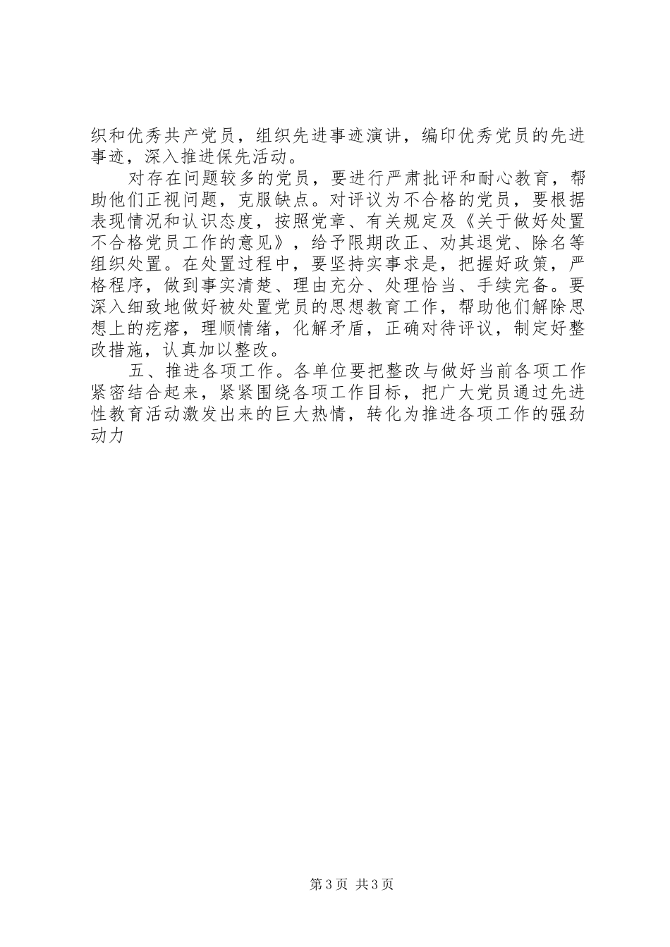 整改建设、巩固提高阶段工作实施方案(第三阶段) _第3页