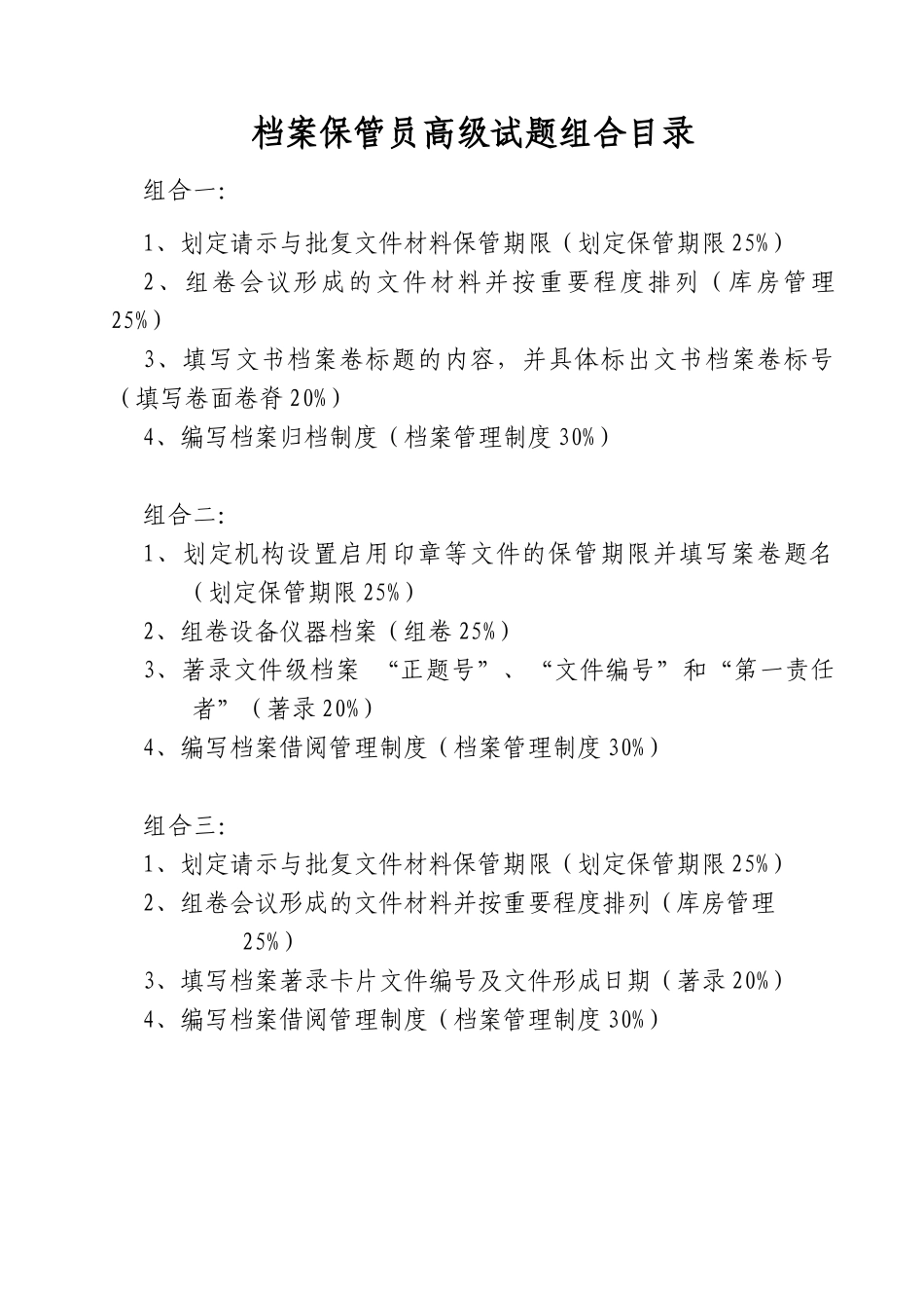 档案保管员高级_第3页