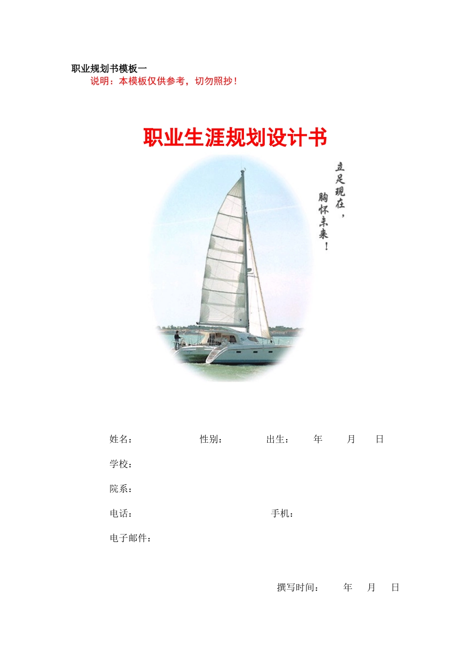 大学生职业规划模板 04_第1页