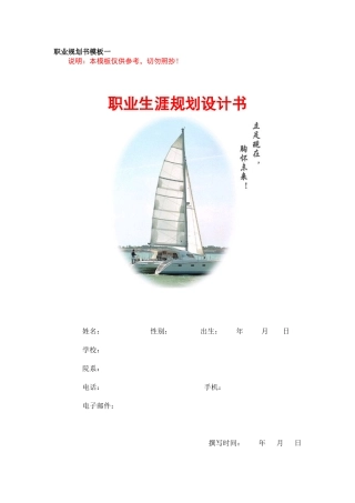 大学生职业规划模板 04