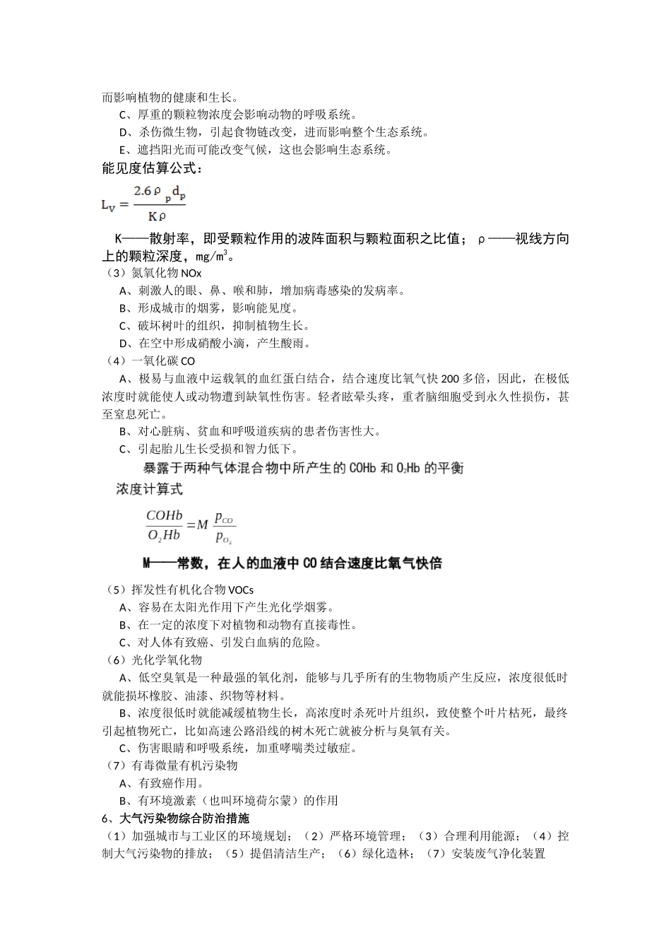 大气污染控制工程复习资料_第2页