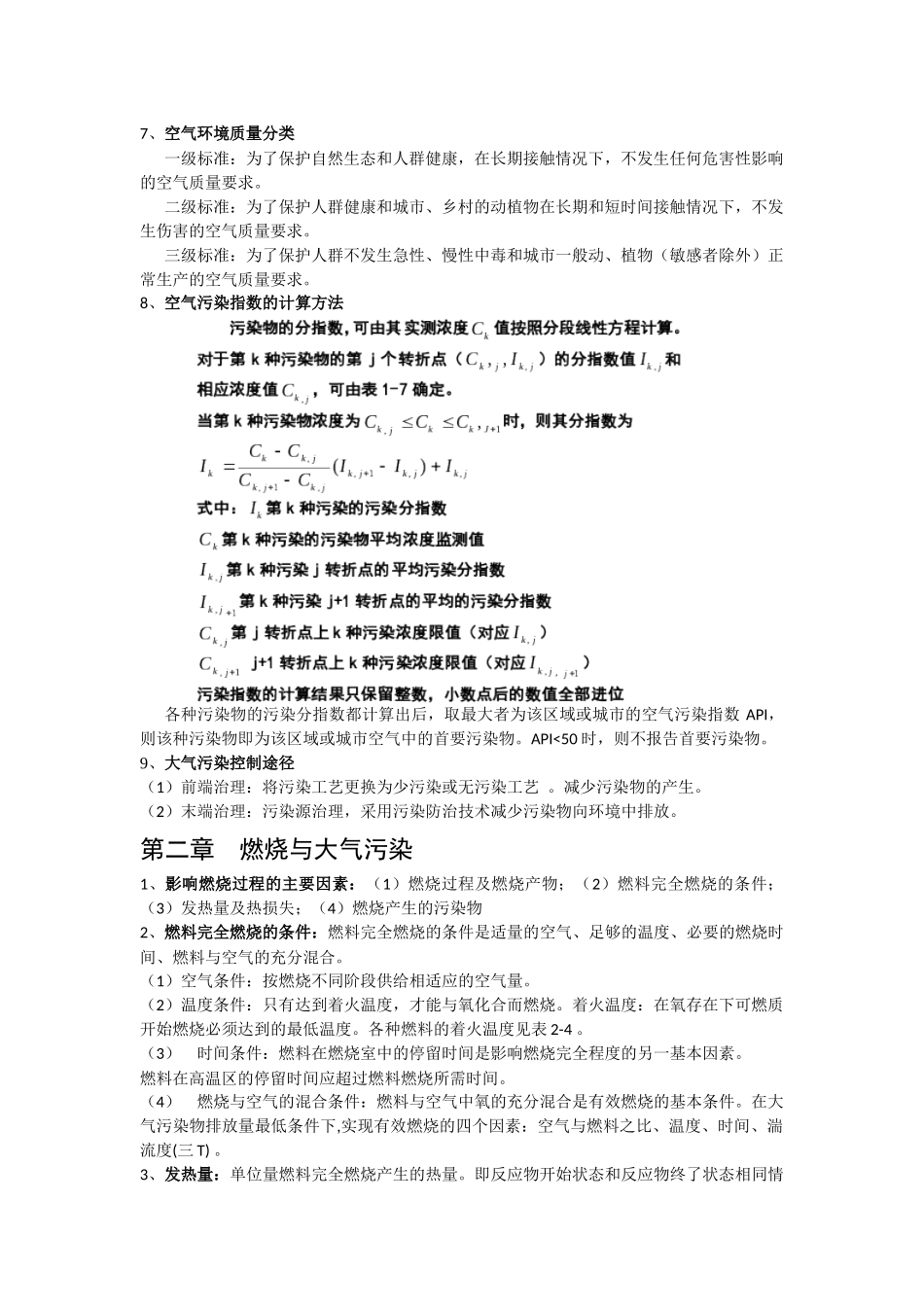 大气污染控制工程复习资料_第3页