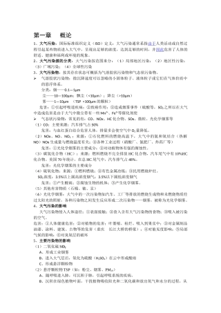 大气污染控制工程复习资料