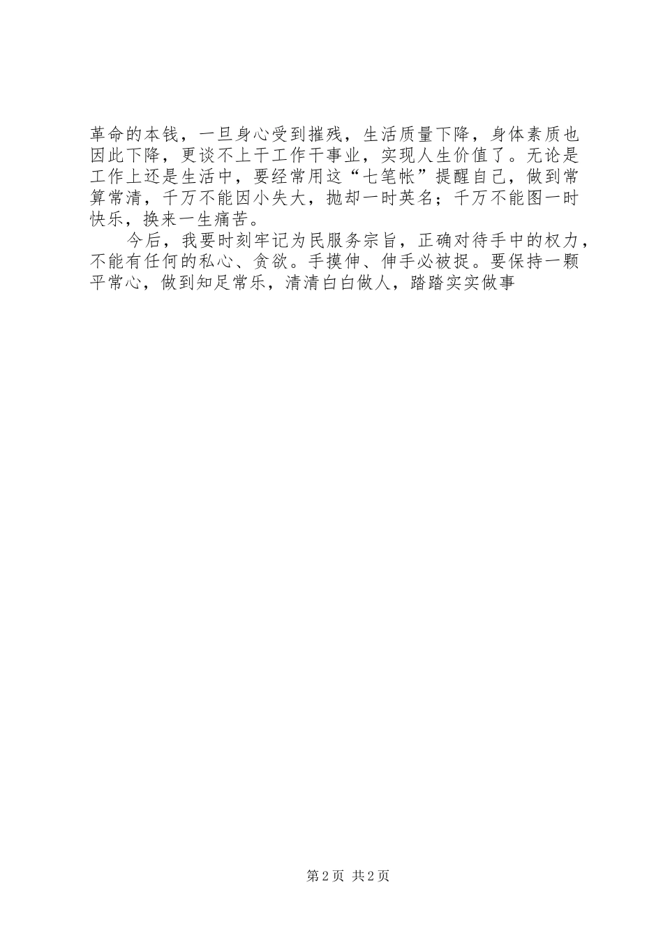 关于开展“算好清廉七笔帐，树立正确权力观”专题教育活动方案 _第2页