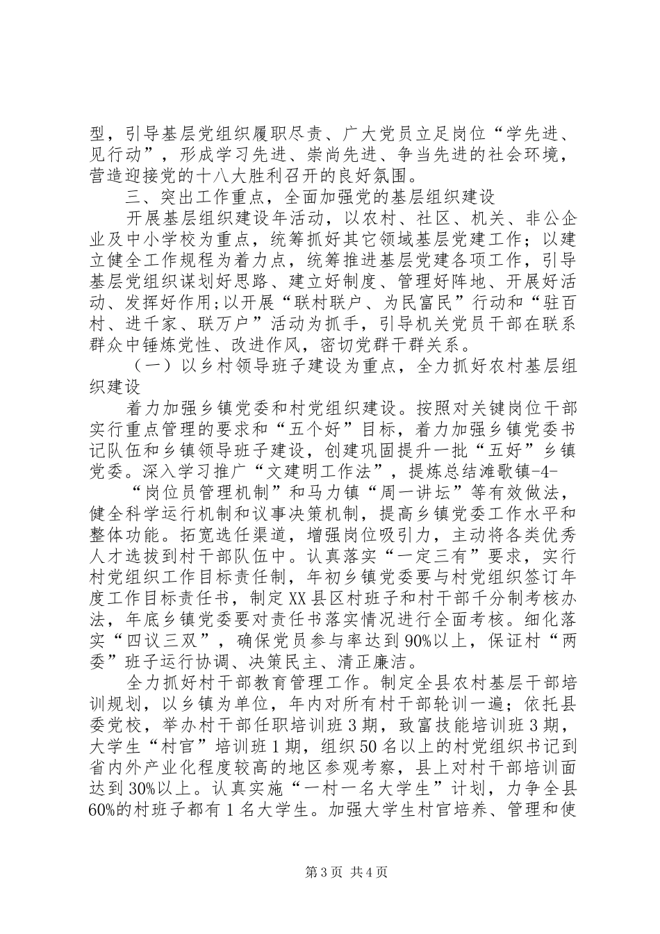 基层组织建设年实施方案 _第3页