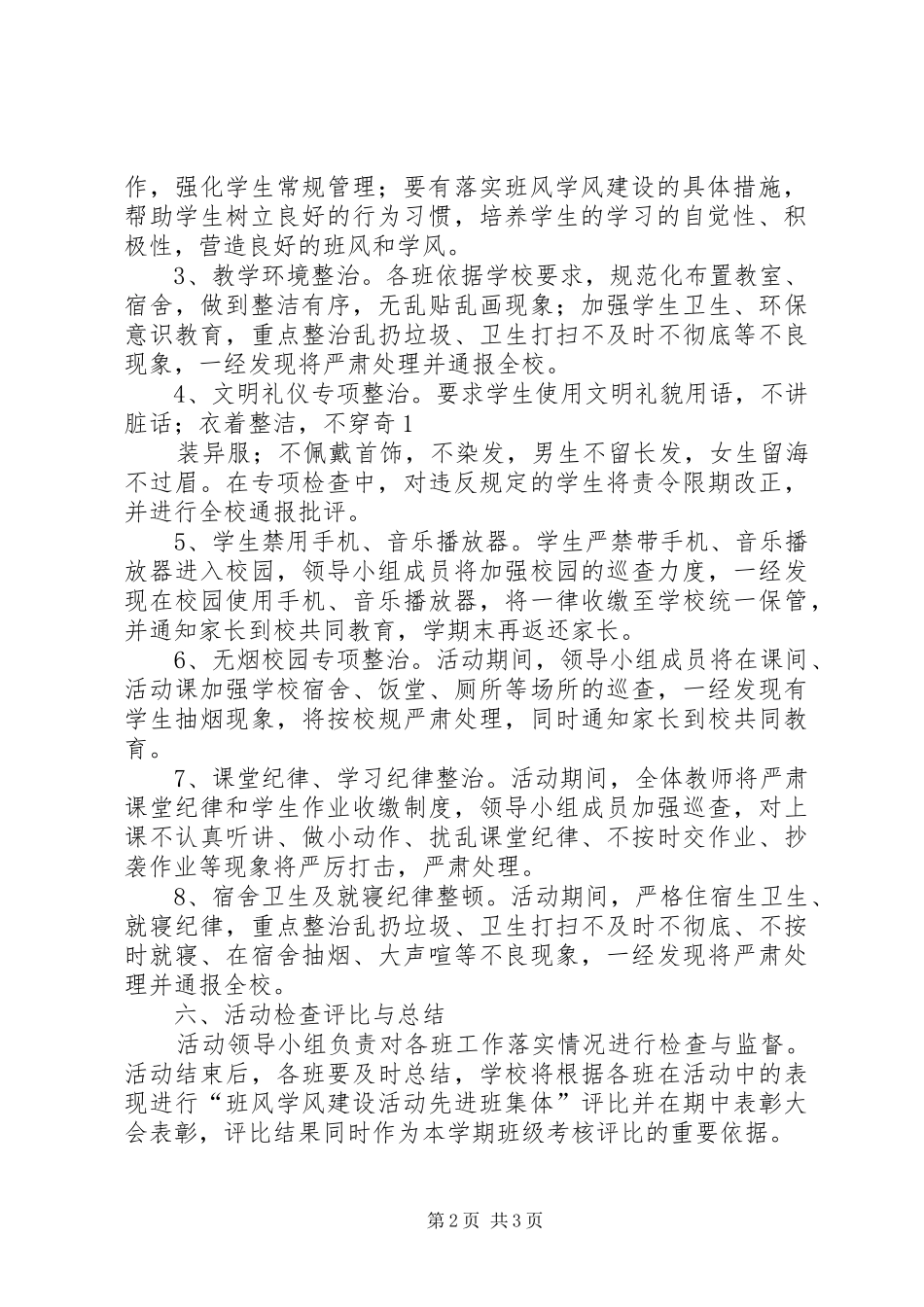 班风学风建设的具体实施方案 _第2页