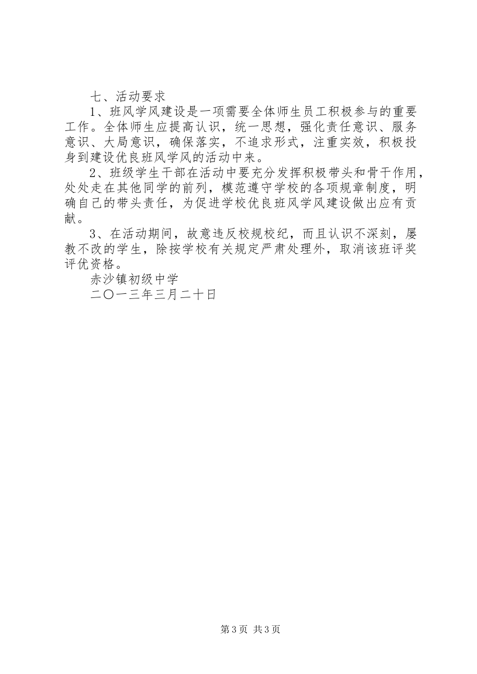 班风学风建设的具体实施方案 _第3页