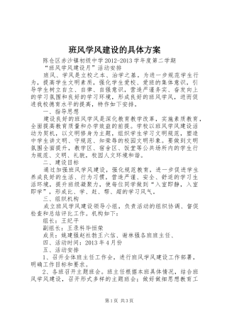 班风学风建设的具体实施方案 