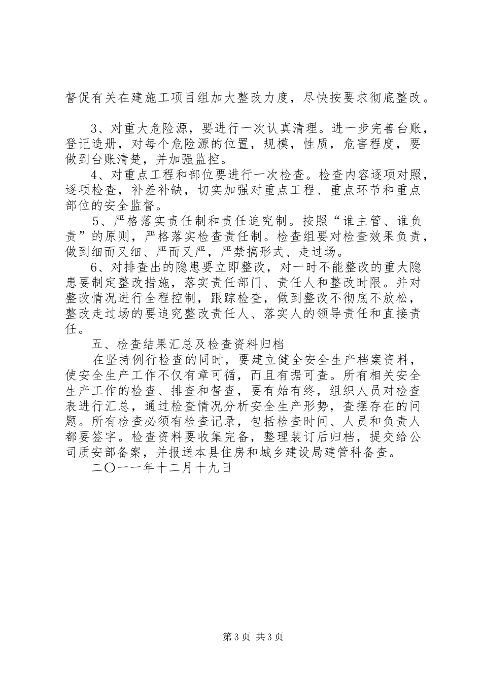 在建工程第四季度安全生产检查方案 _第3页