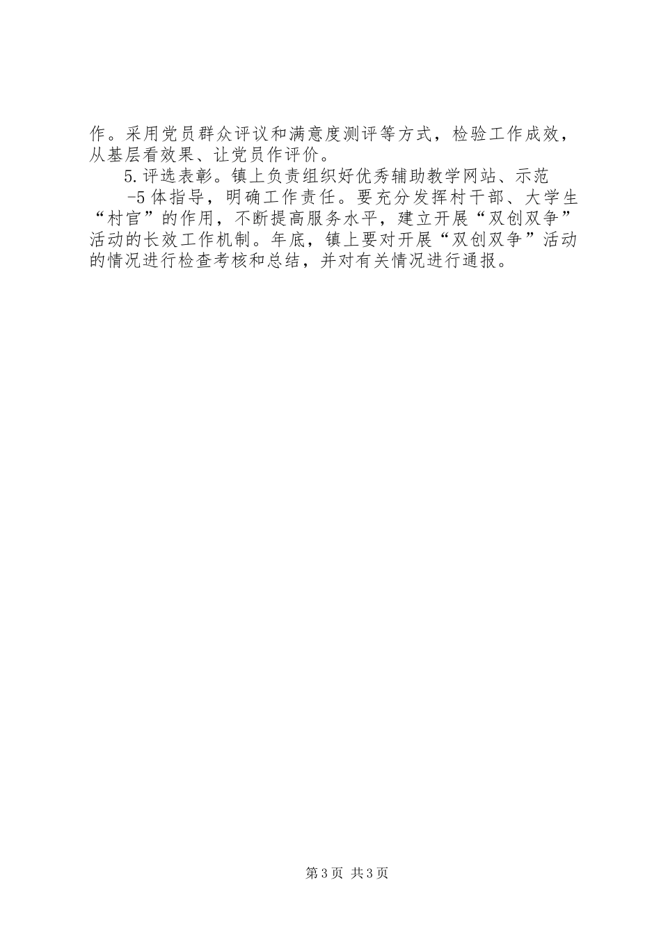 “双创双争”活动方案 _第3页